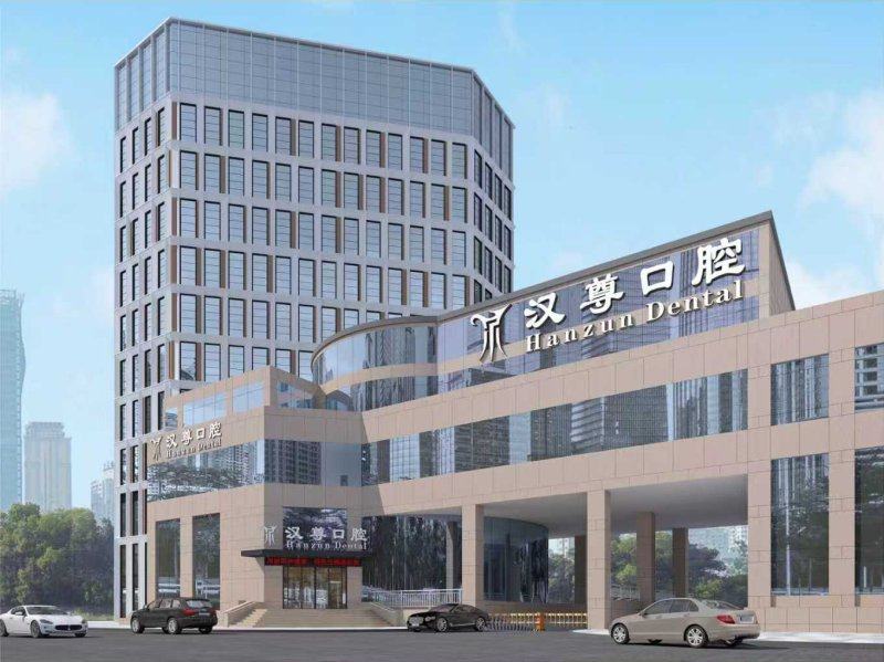 北京汉尊口腔地址在哪里？营业时间、交通路线及齿约小程序挂号