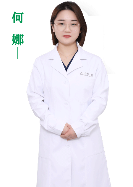 医生:何娜
