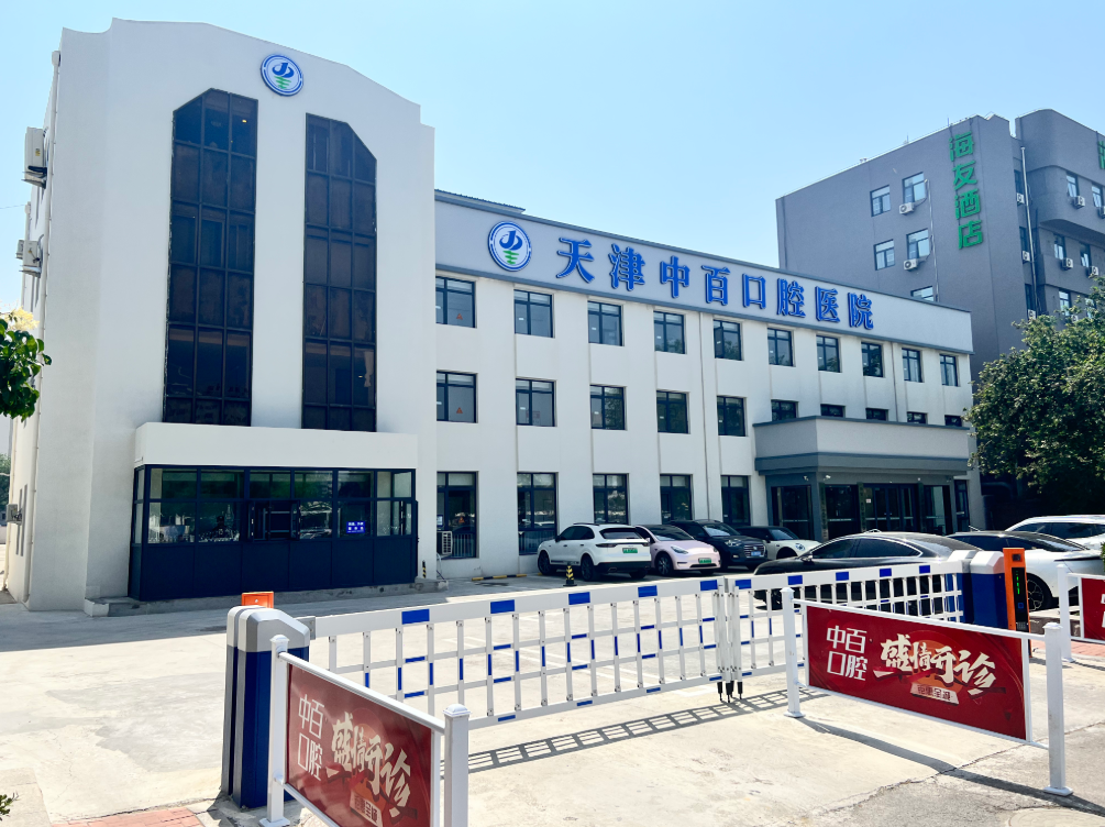 天津中百口腔医院哪个医生种牙好？排班参考