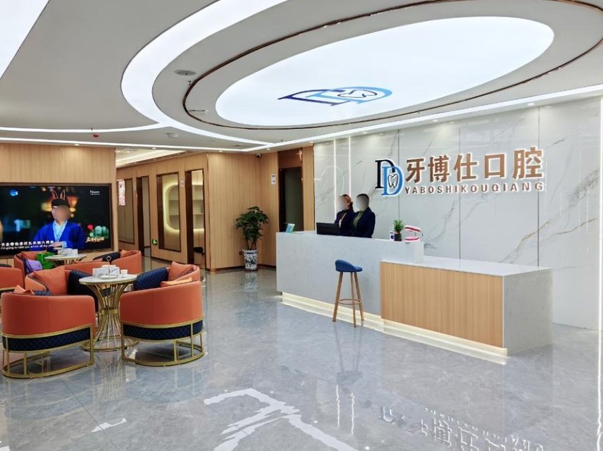 韶关牙博仕口腔有限公司怎么去