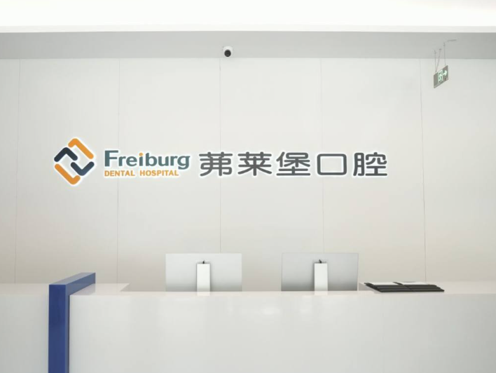 南京茀莱堡口腔连锁分院有哪些？院区地址与医生排班