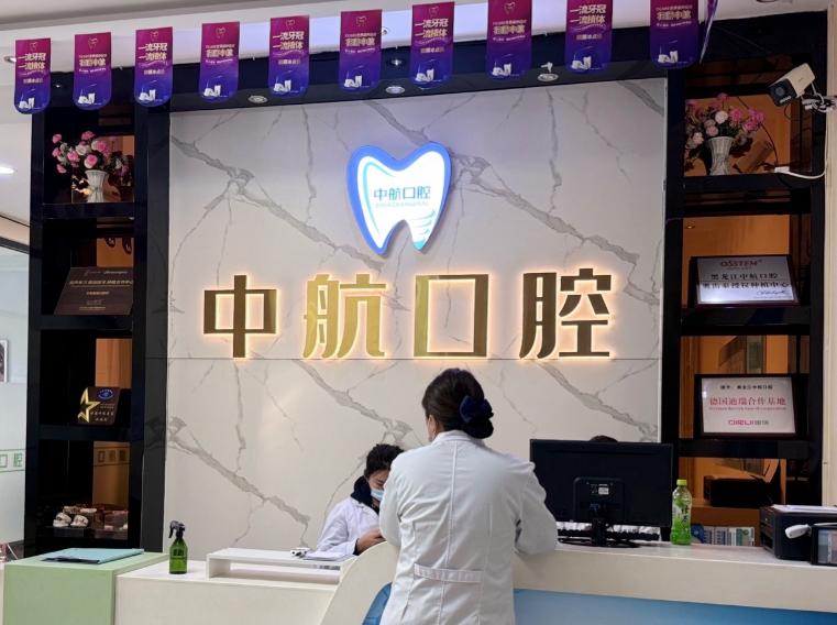 哈尔滨中航口腔种植牙需要检查什么
