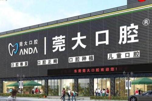 东莞莞大口腔医院种植牙口碑？微信齿约查看预约步骤