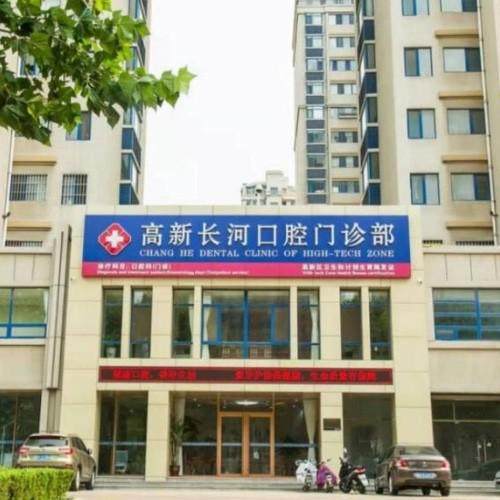 潍坊高新长河口腔门诊部怎么挂号？预约方式与营业时间