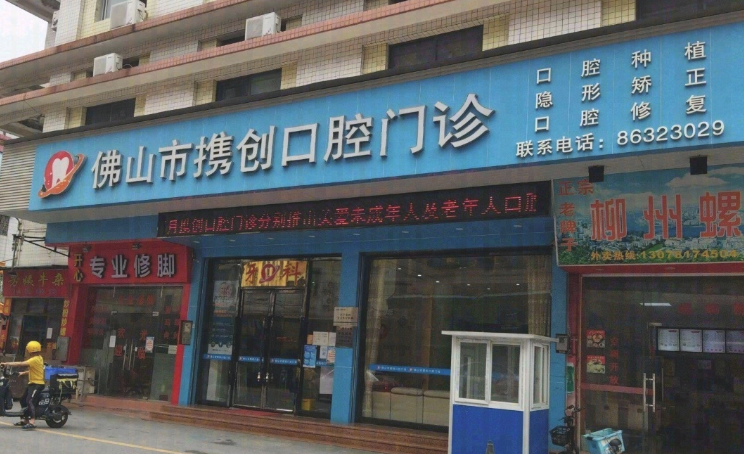 佛山携创口腔门诊部规模大吗？