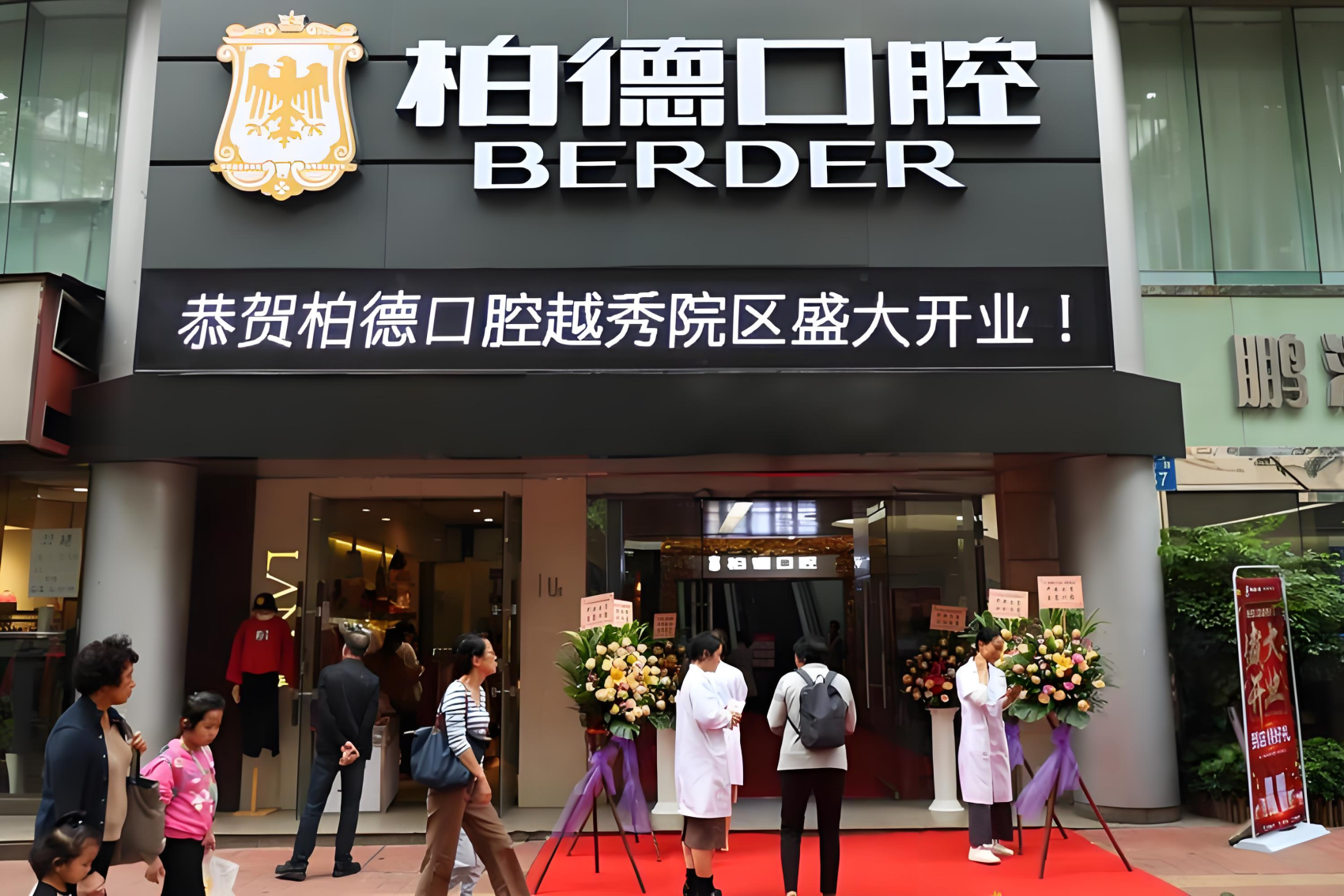 广州柏德口腔医院（越秀院区）