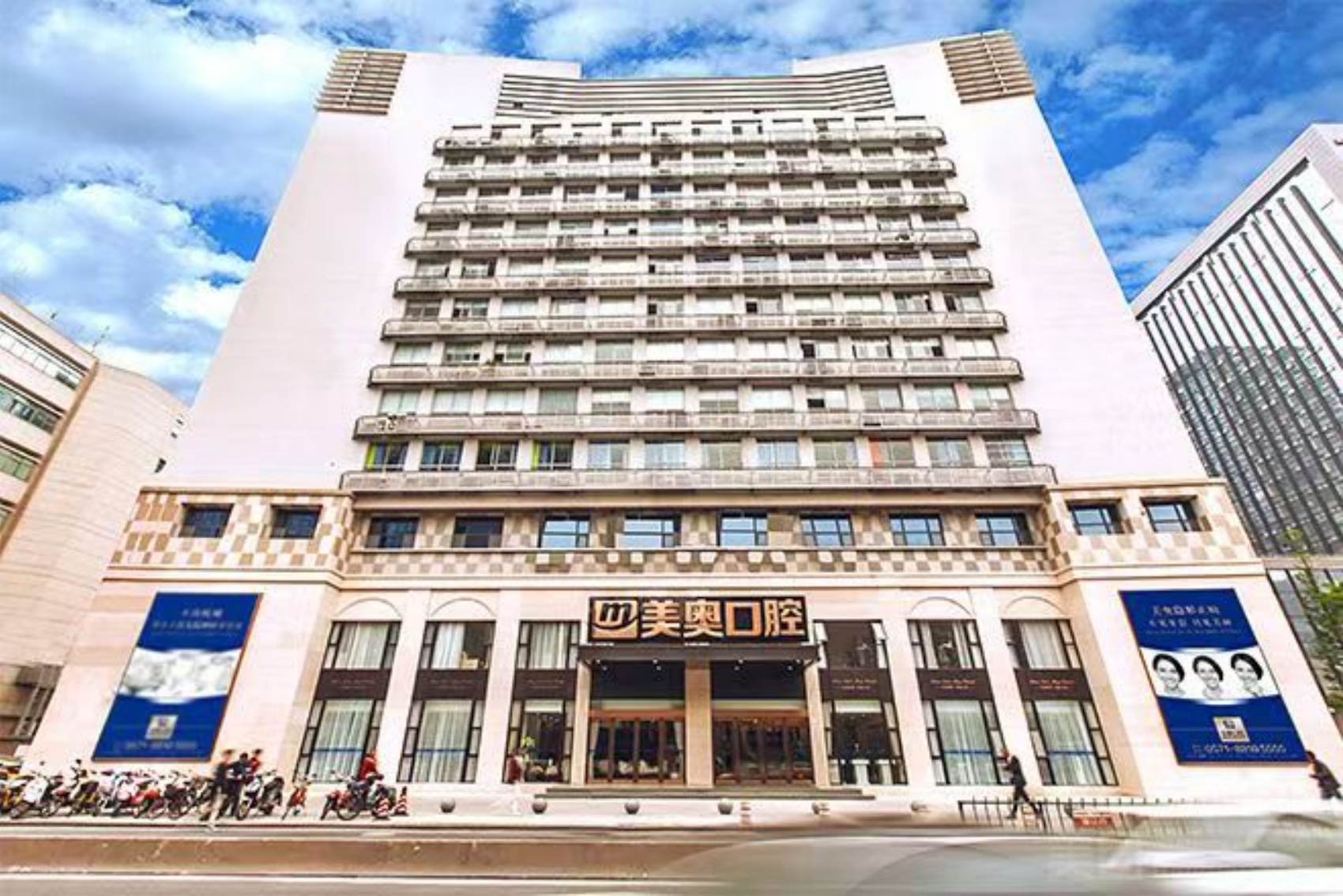 杭州美奥口腔门诊部（学院路店）