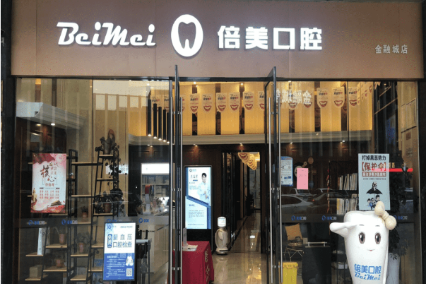 盐城倍美口腔（金融城分院盐城倍美永康口腔门诊）