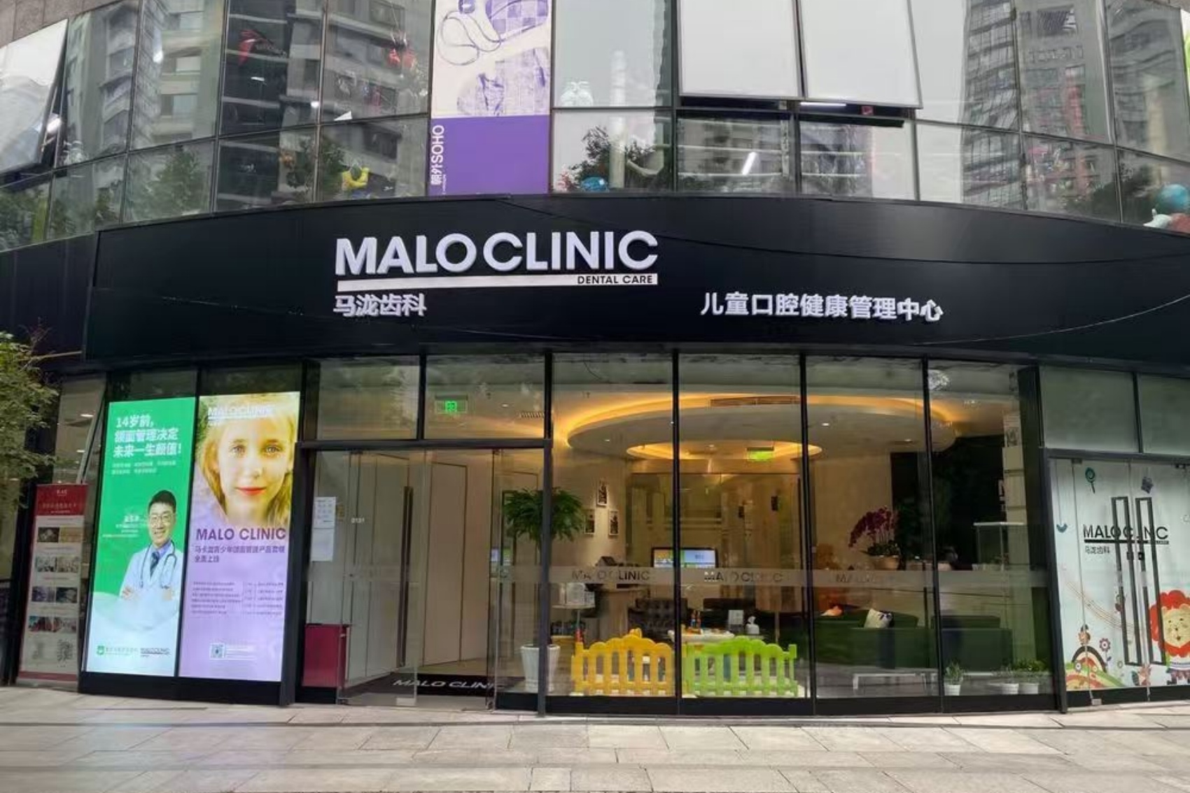 北京马泷齿科·康雅门诊(朝外SOHO店)