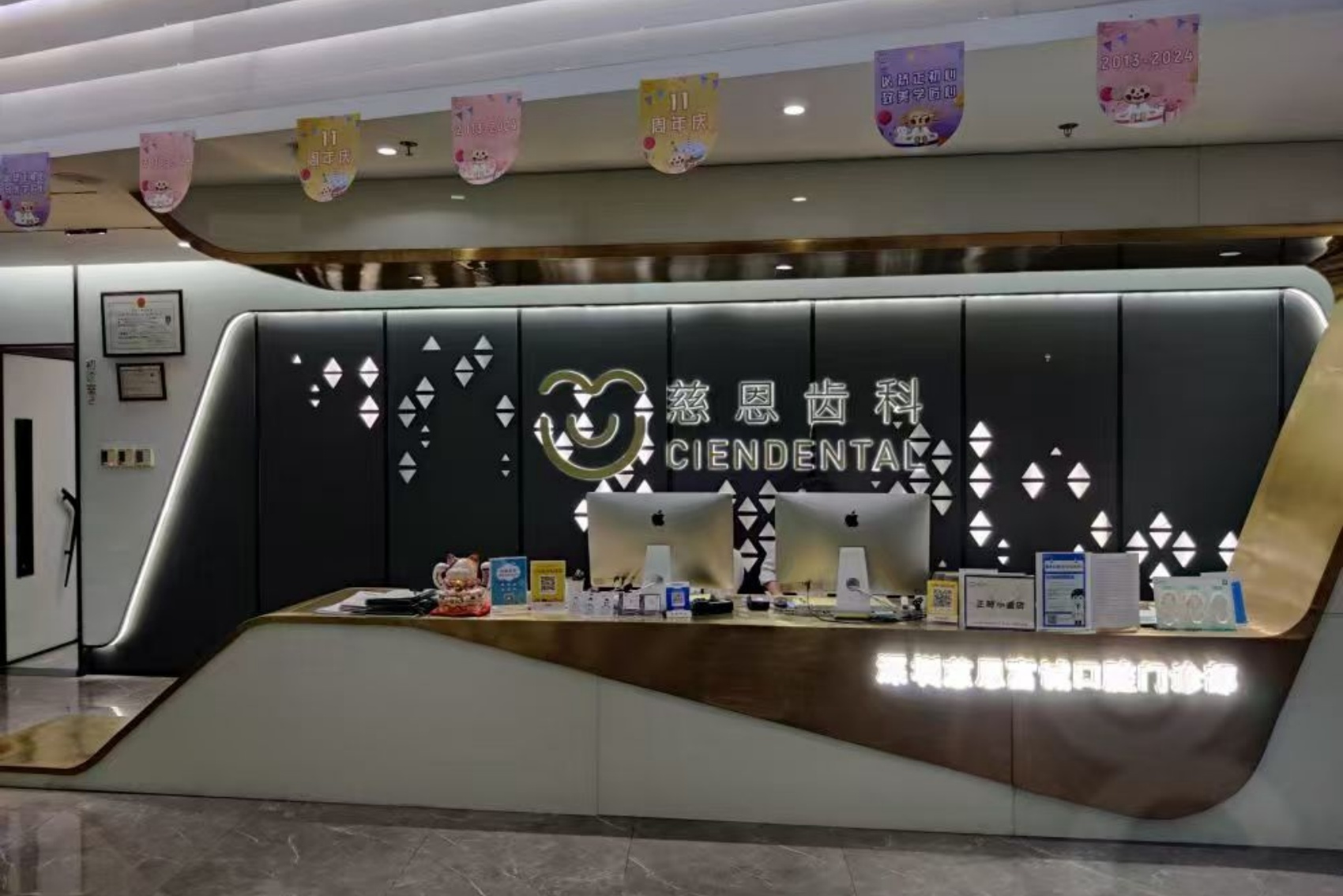 深圳慈恩齿科(富诚店)