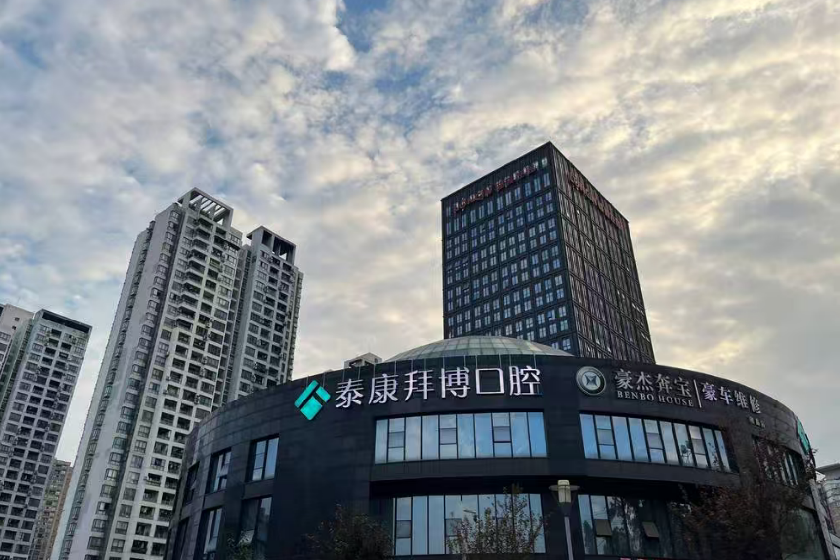重庆泰康拜博口腔(九龙坡店)