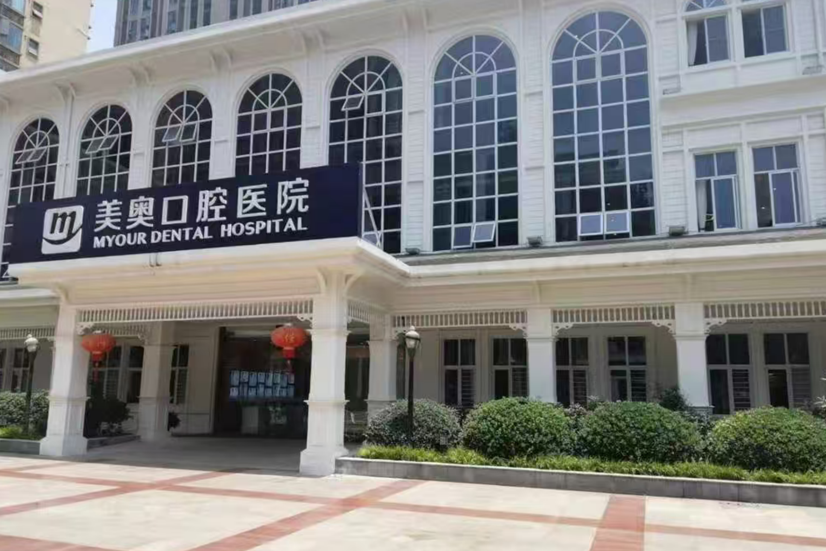 重庆美奥口腔医院（重庆总院）