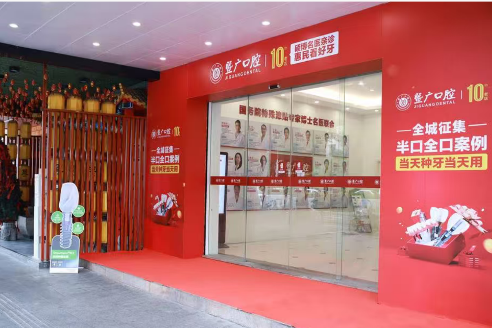 广东广州暨广口腔