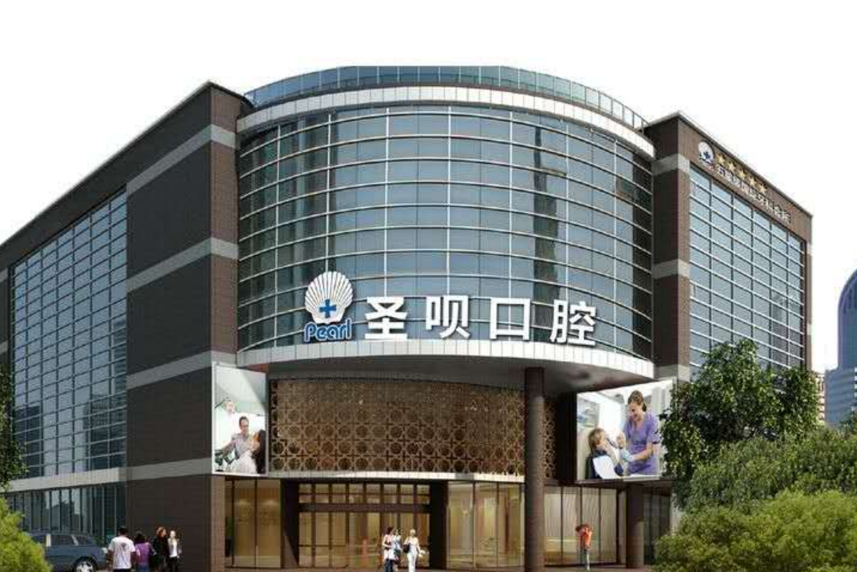 广州圣呗口腔医院