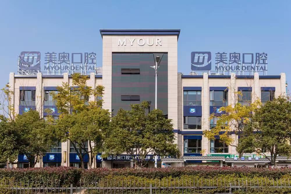 苏州美奥口腔（姑苏店）