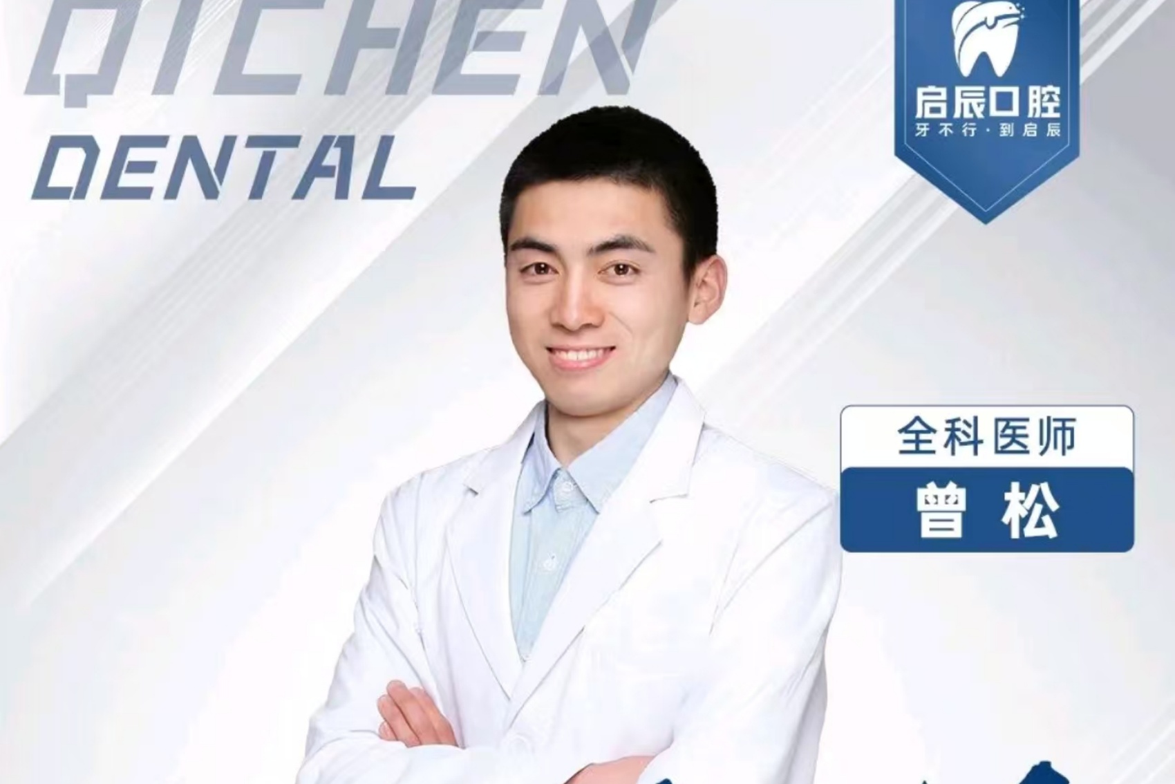 曾松