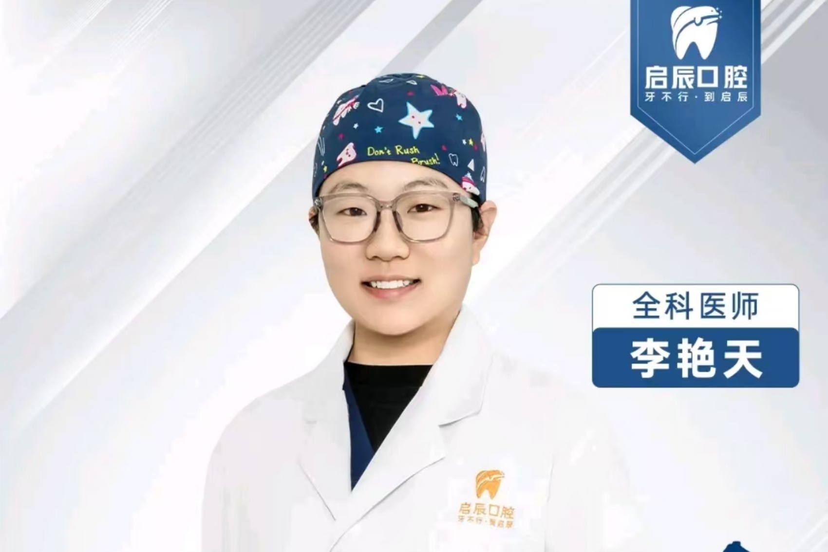 李艳天