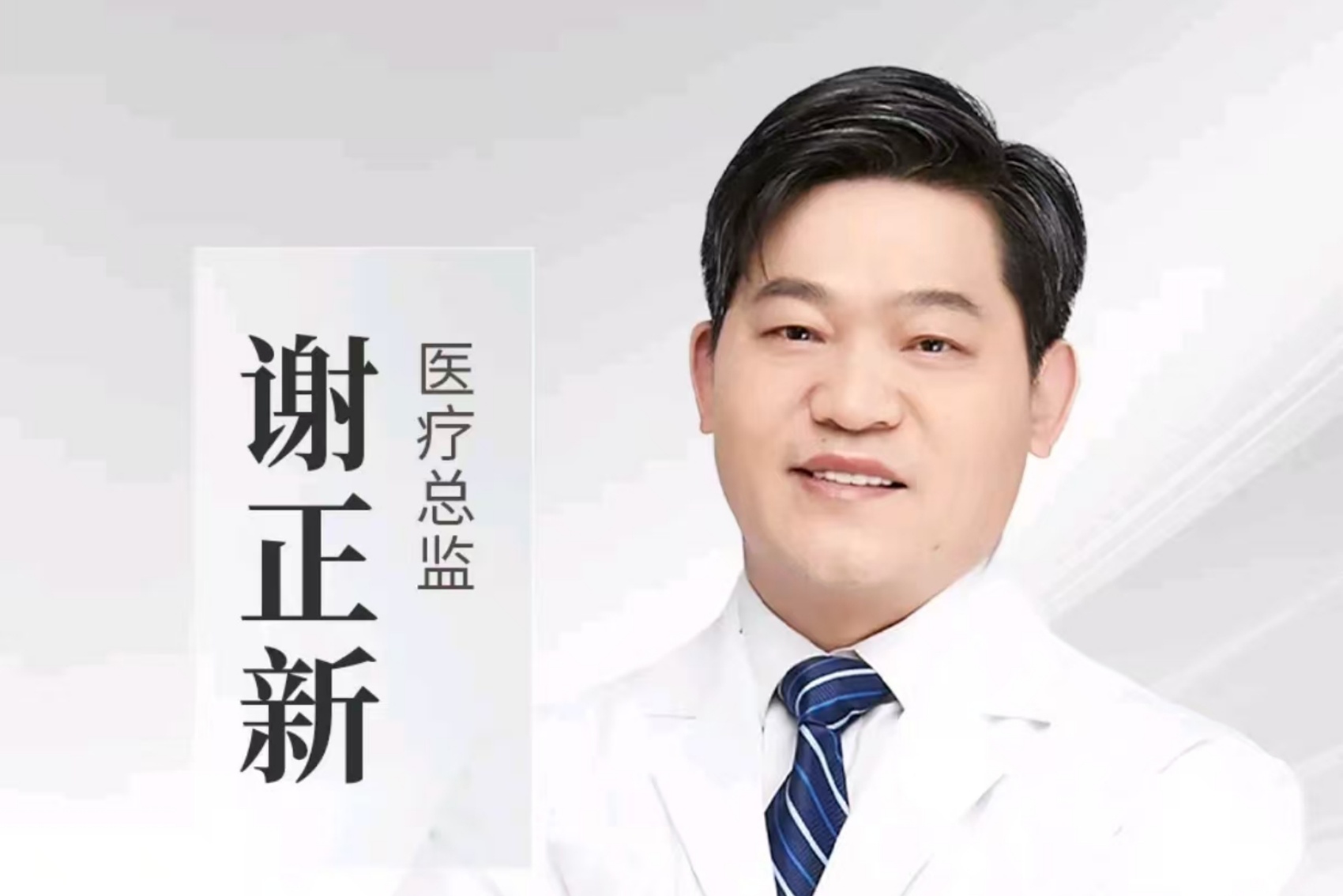 谢正新