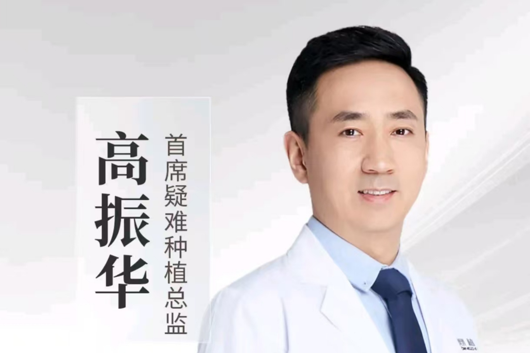 高振华
