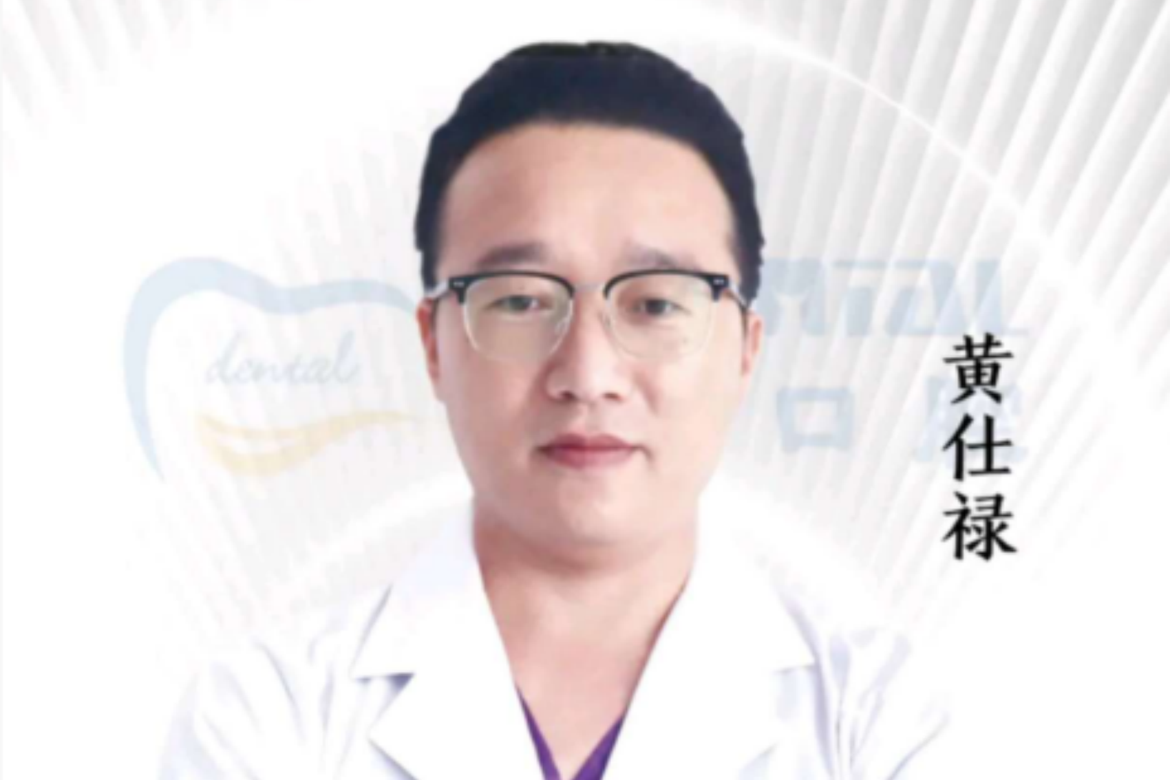 黄仕禄