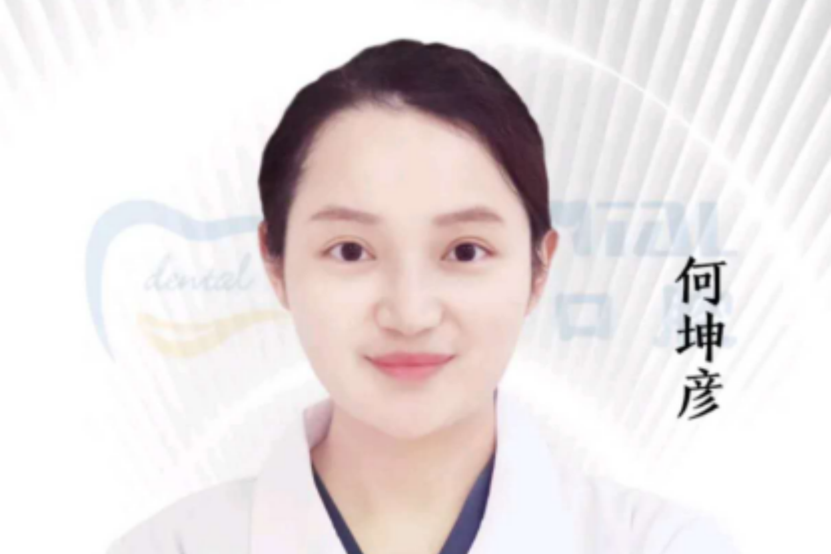 何坤彦