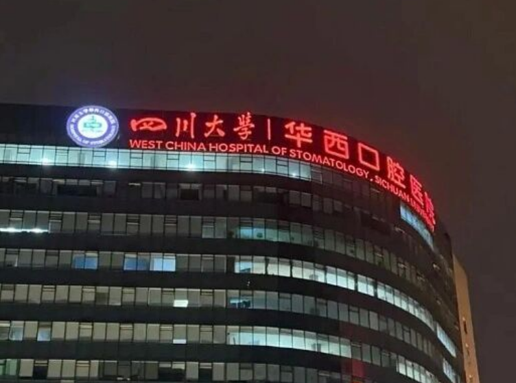 四川成都看牙如何选院不踩雷？靠谱口腔医院榜单请收藏！资质特色+医保报销一篇讲透，附2026种植牙/正畸/牙冠/根管报价